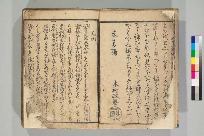 古今相撲大全 - ページ 9