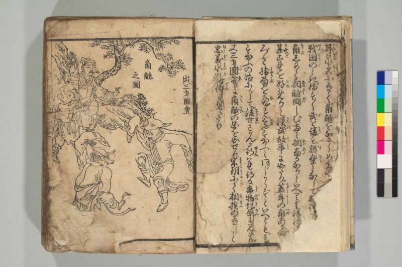 古今相撲大全 - ページ 13