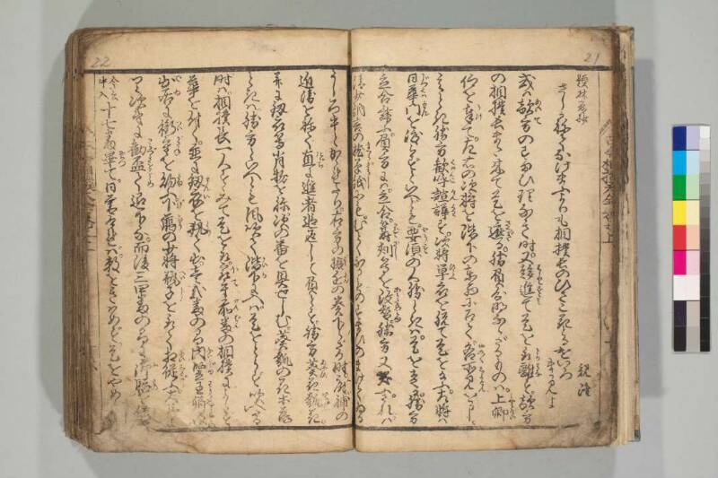 古今相撲大全 - ページ 22