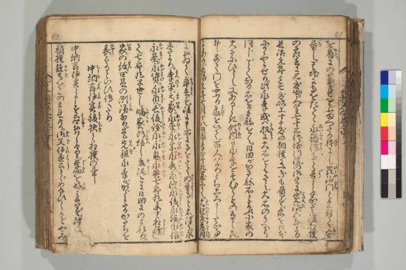 古今相撲大全 - ページ 42