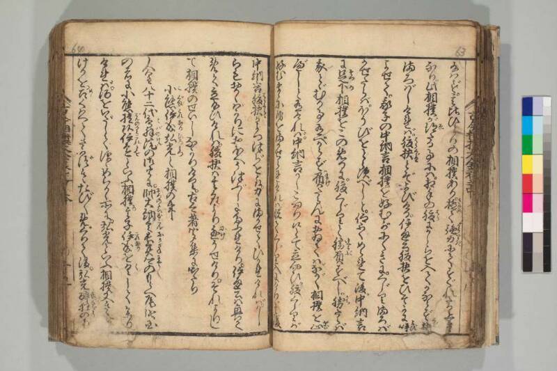 古今相撲大全 - ページ 43