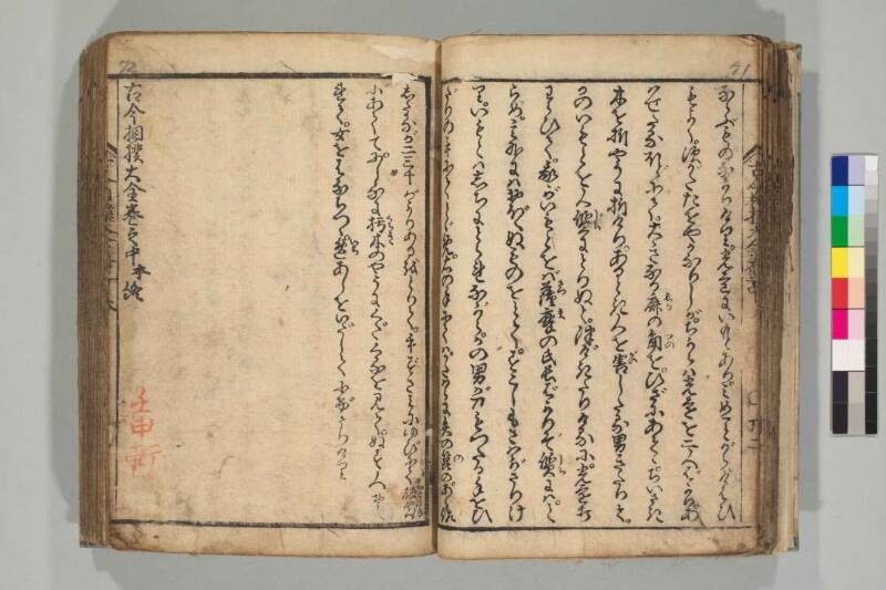 古今相撲大全 - ページ 47