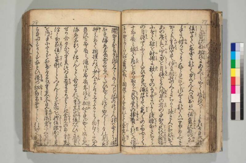 古今相撲大全 - ページ 50