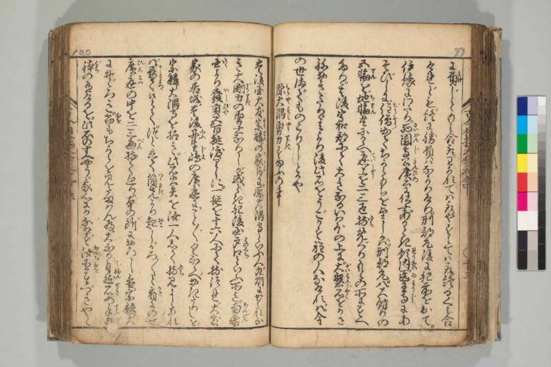古今相撲大全 - ページ 61