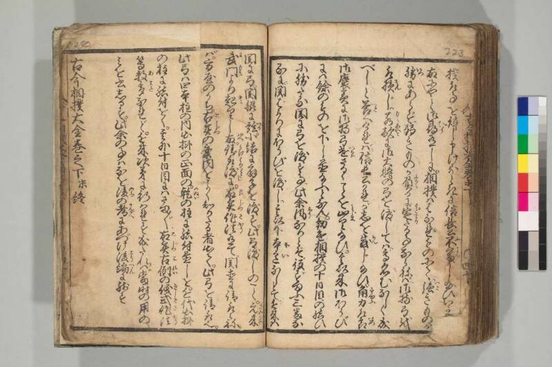 古今相撲大全 - ページ 123