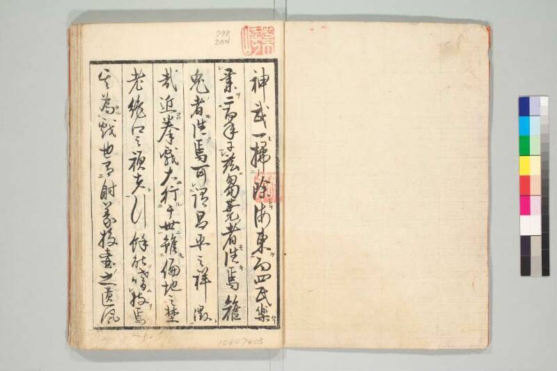 拳独稽古 - ページ 3