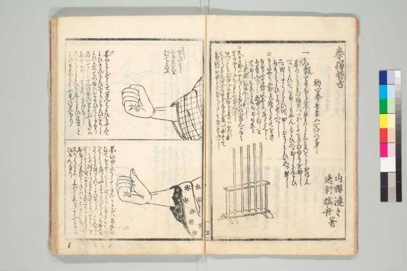 拳独稽古 - ページ 7