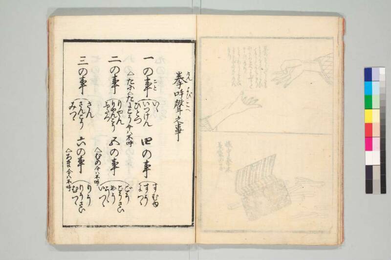拳独稽古 - ページ 12