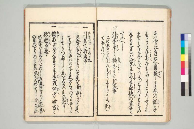 拳独稽古 - ページ 25