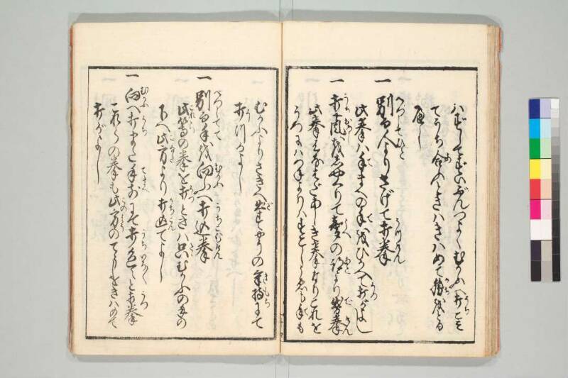 拳独稽古 - ページ 26