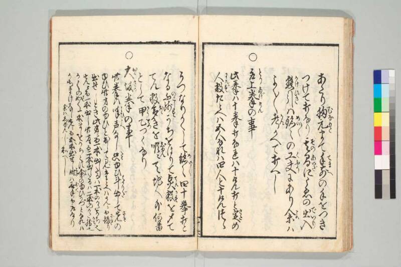 拳独稽古 - ページ 29