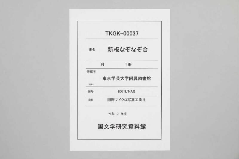 新板なぞなぞ合 - ページ 1