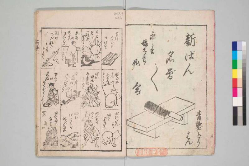 新板なぞなぞ合 - ページ 3