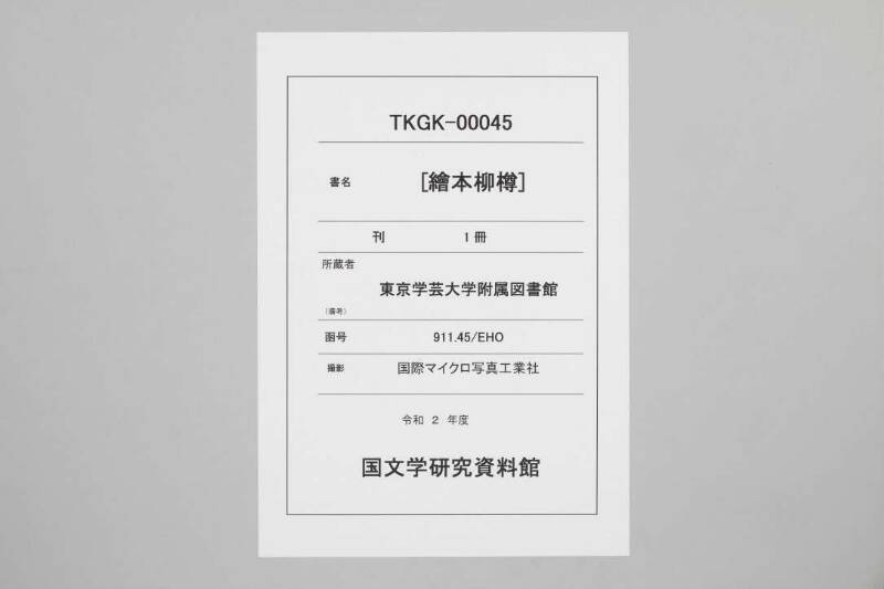 画本柳樽 - ページ 1