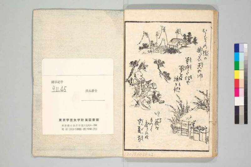 画本柳樽 - ページ 20