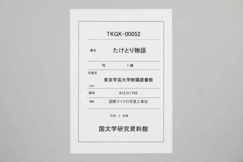 竹取物語 - ページ 1