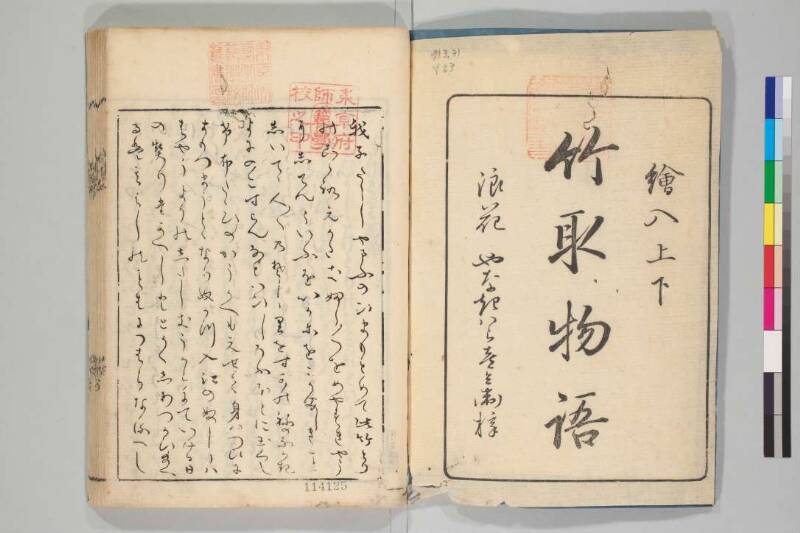 竹取物語 - ページ 3