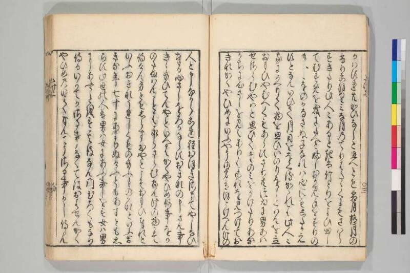 竹取物語 - ページ 8