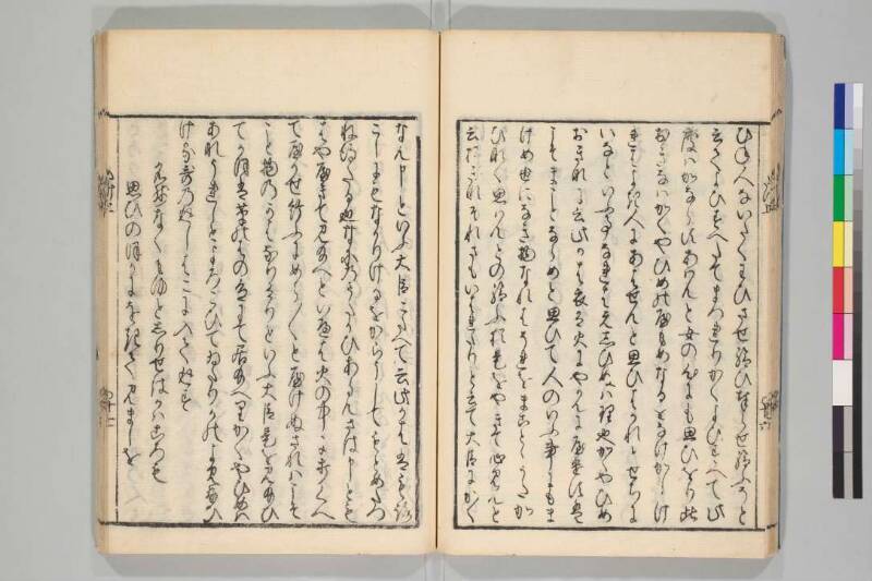 竹取物語 - ページ 23