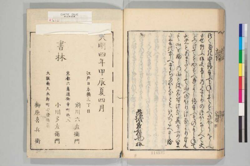 竹取物語 - ページ 51