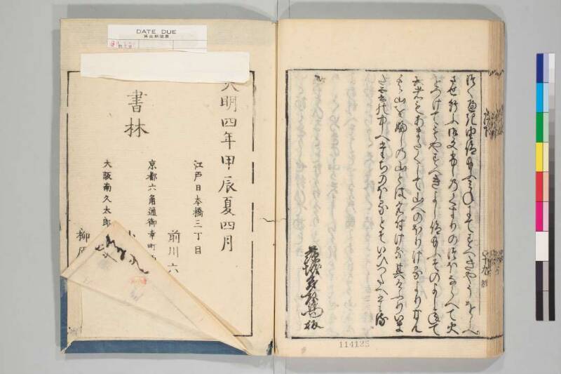 竹取物語 - ページ 52