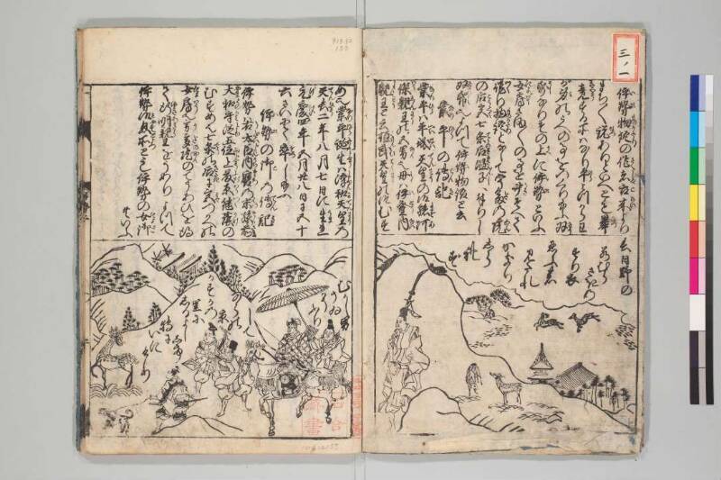 伊勢物語 - ページ 3