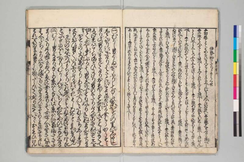 伊勢物語 - ページ 4