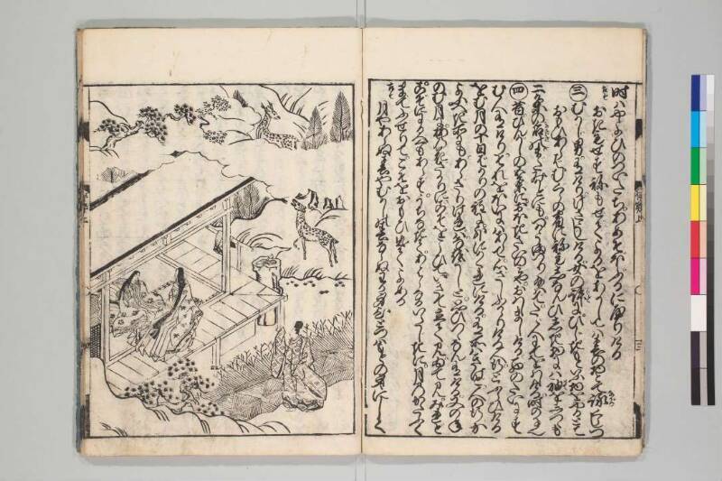 伊勢物語 - ページ 5