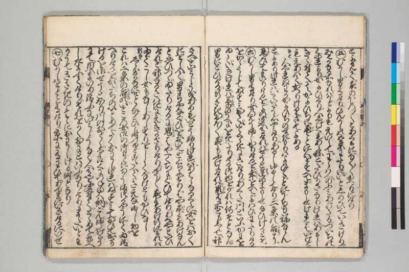 伊勢物語 - ページ 6