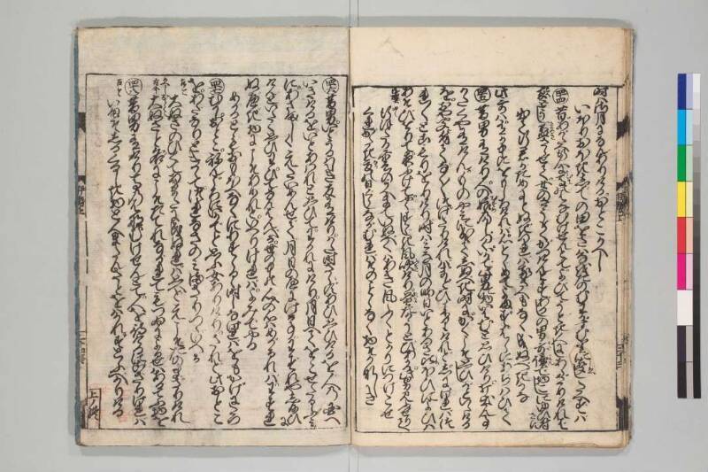 伊勢物語 - ページ 20