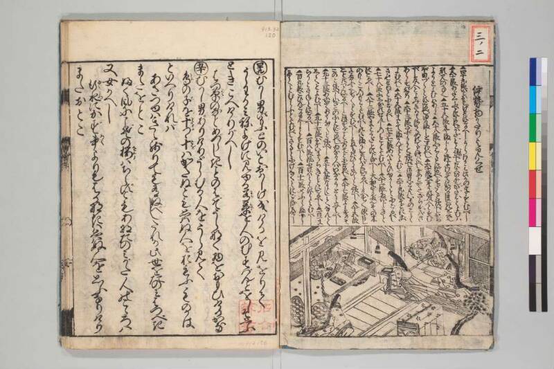 伊勢物語 - ページ 23