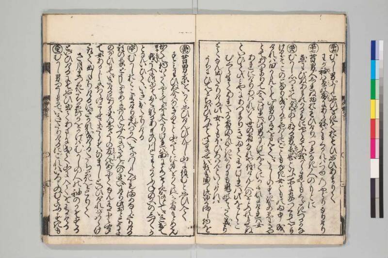 伊勢物語 - ページ 25