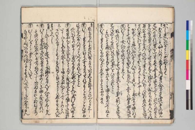 伊勢物語 - ページ 43