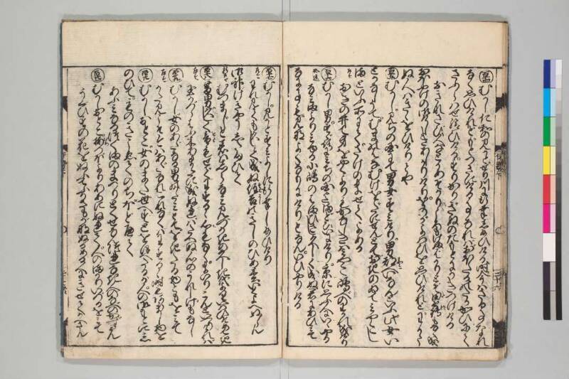 伊勢物語 - ページ 44