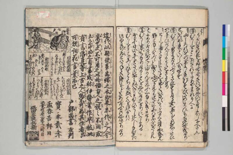 伊勢物語 - ページ 45