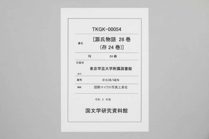 源氏物語 - ページ 1