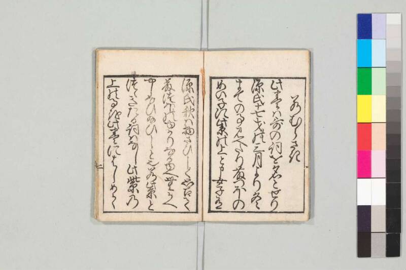源氏物語 - ページ 19