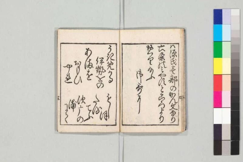 源氏物語 - ページ 43