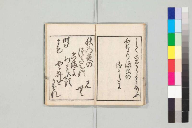 源氏物語 - ページ 48