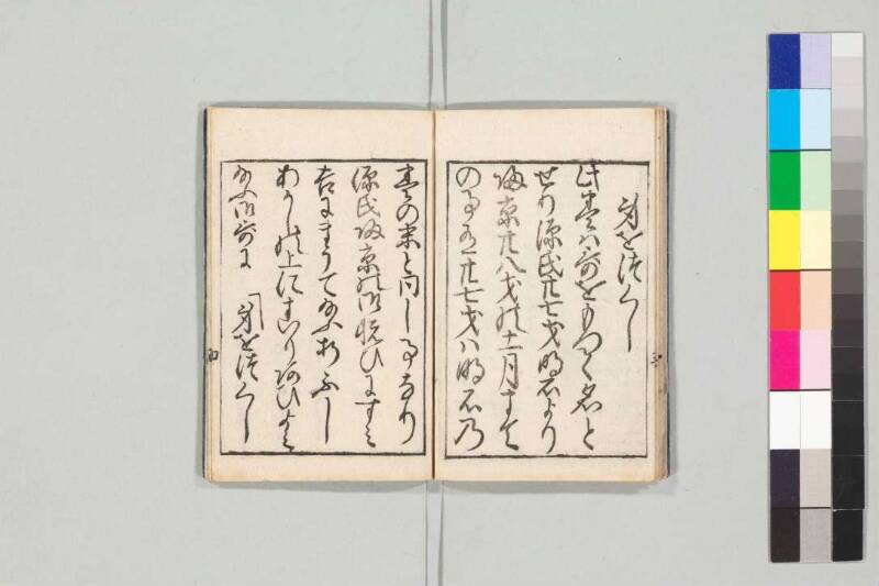 源氏物語 - ページ 49