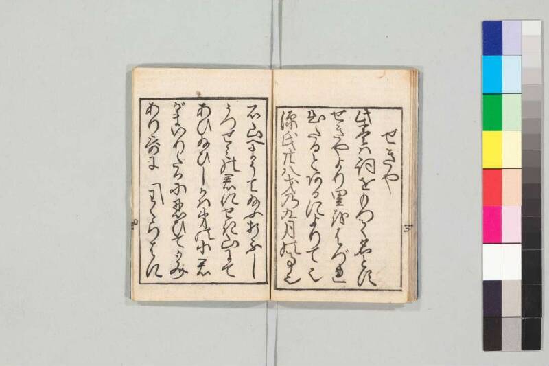 源氏物語 - ページ 57