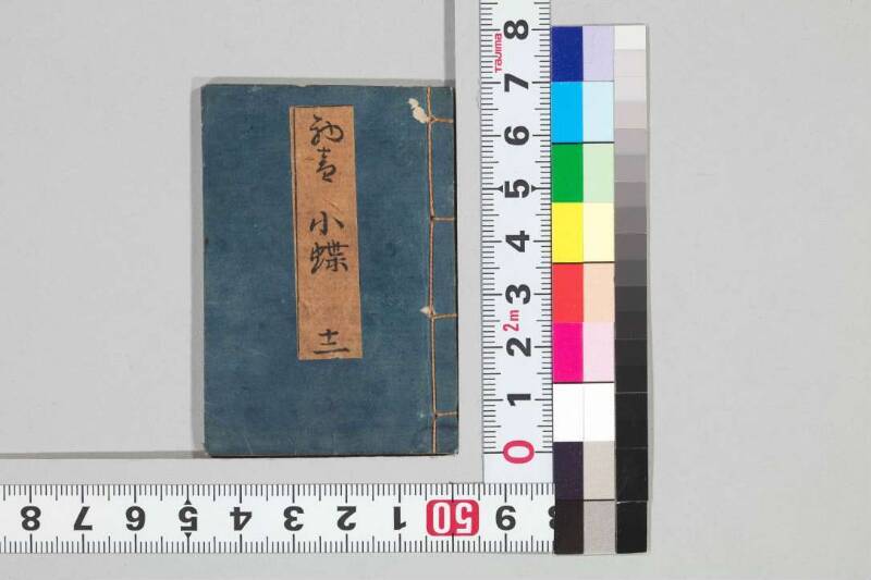 源氏物語 - ページ 74