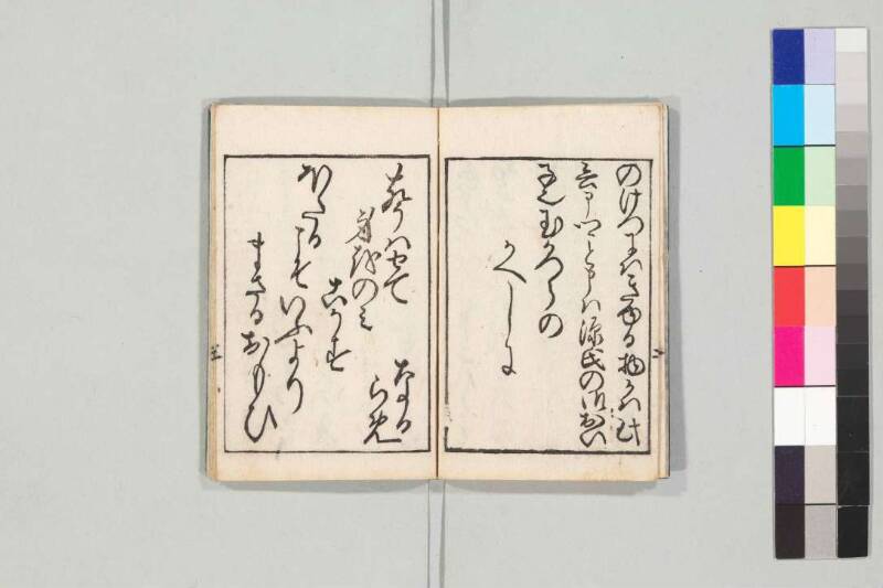 源氏物語 - ページ 84