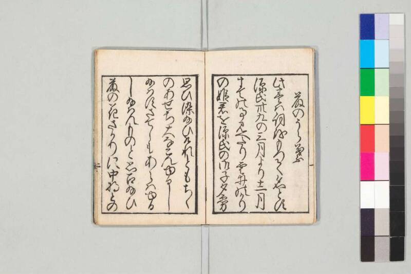 源氏物語 - ページ 114