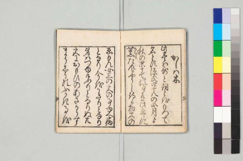 源氏物語 - ページ 123