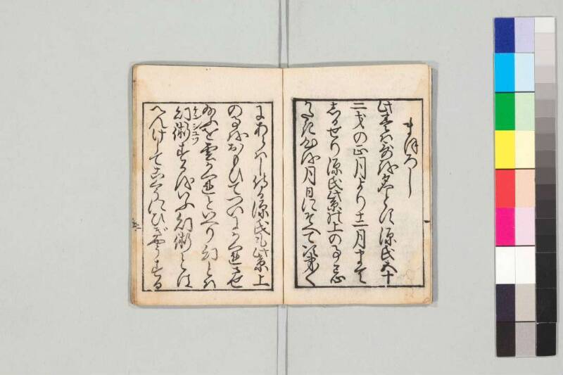 源氏物語 - ページ 135
