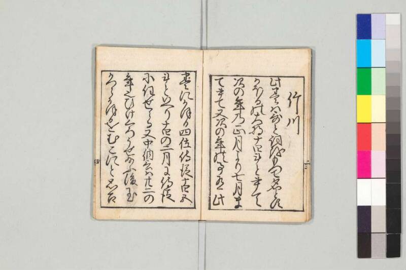 源氏物語 - ページ 145