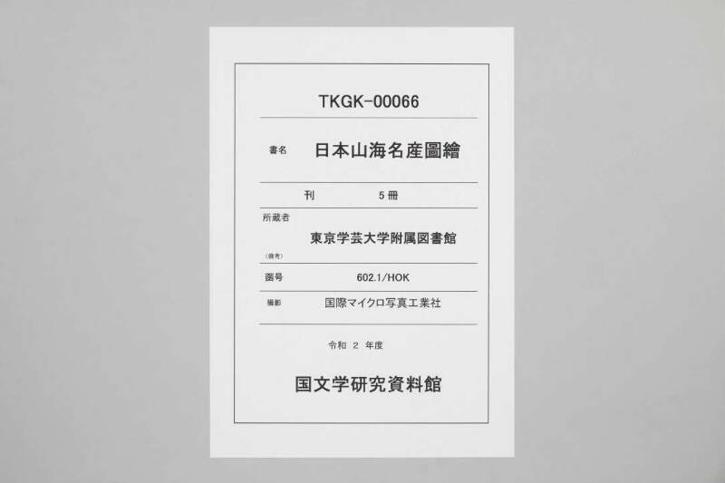 日本山海名産図会 - ページ 1