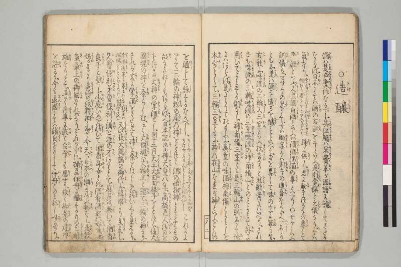 日本山海名産図会 - ページ 8