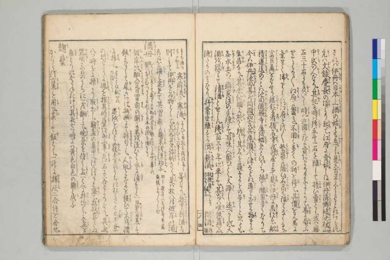 日本山海名産図会 - ページ 10